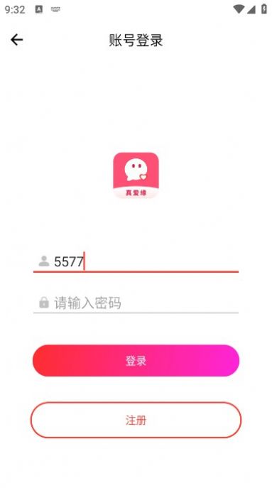 真愛緣