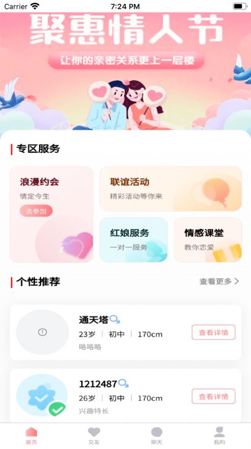鐵定良緣