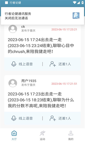 行者論健