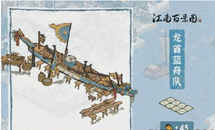《江南百景圖》新建筑龍首藍(lán)舟隊(duì)解析