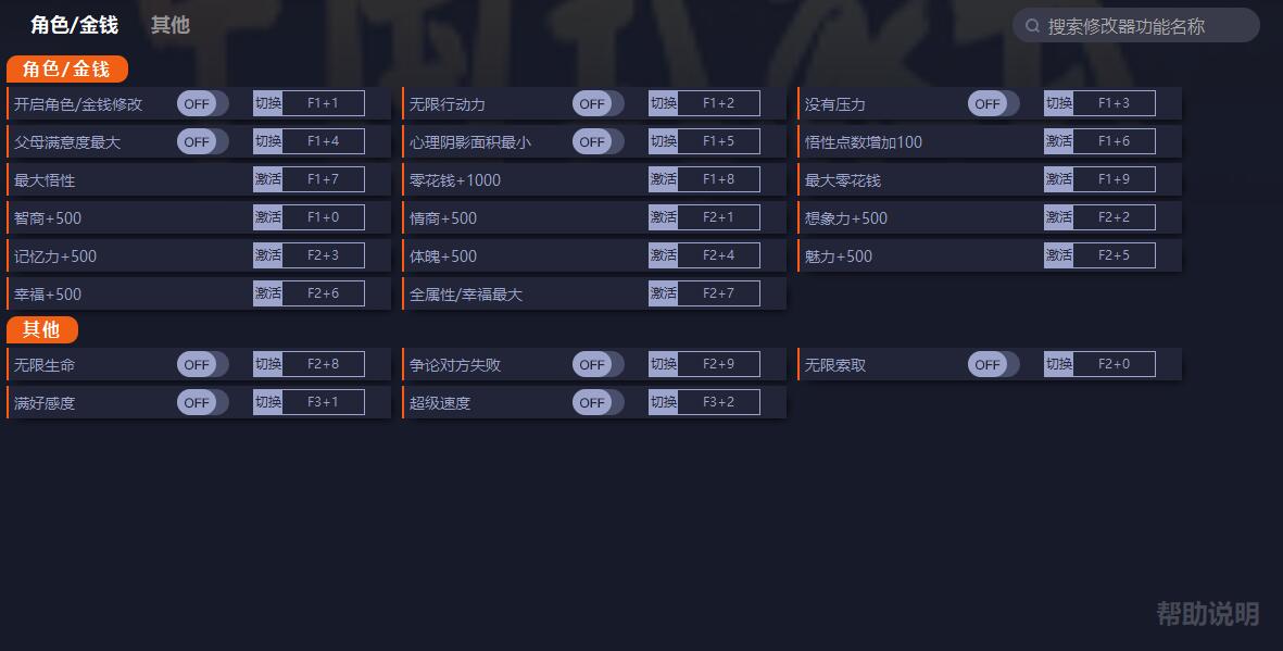 《中國式家長》v2.0.0.1二十一項修改器一修大師版