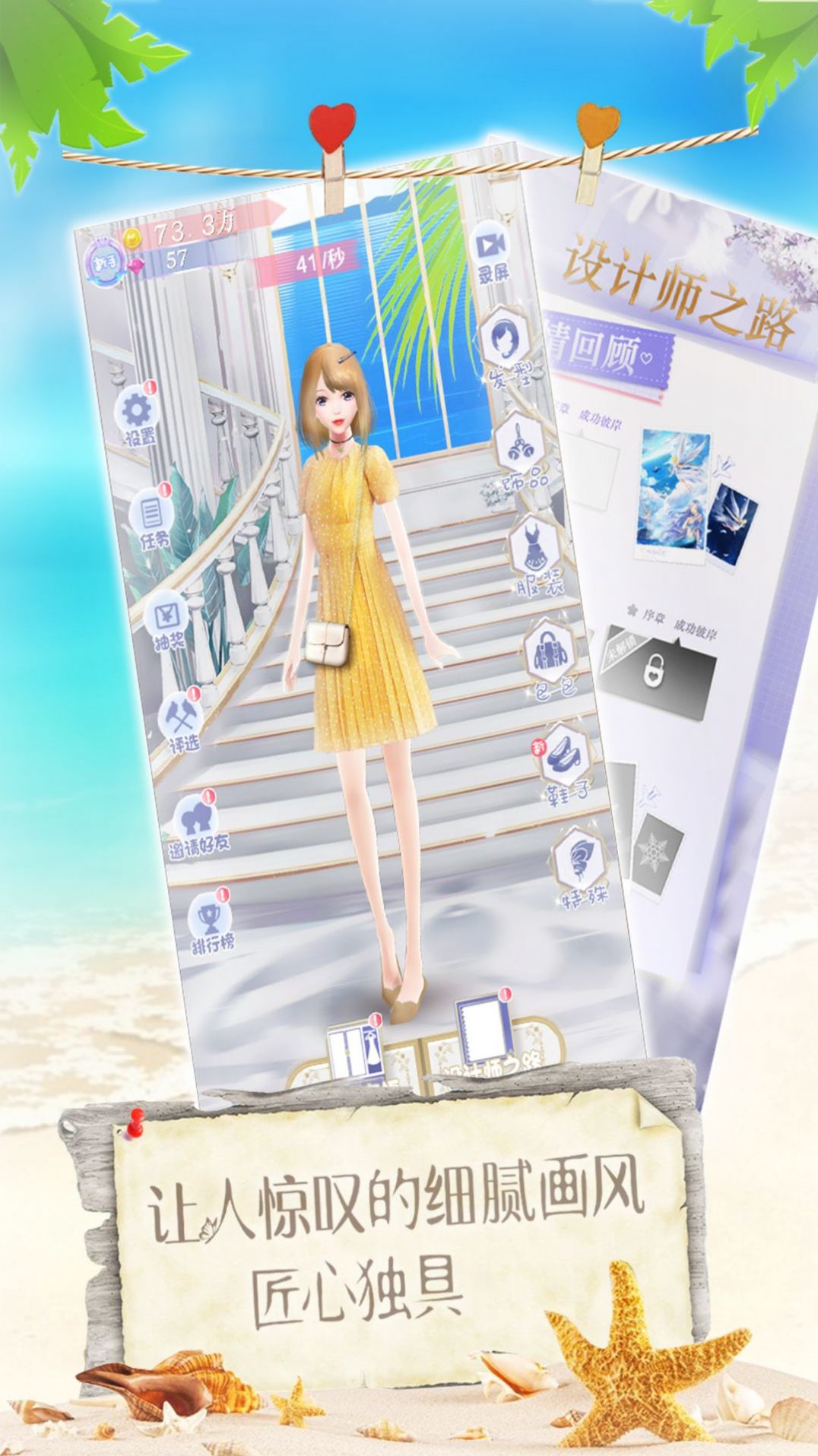女神愛打扮最新版