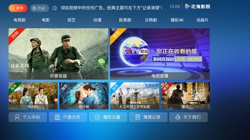 花海影院電視版