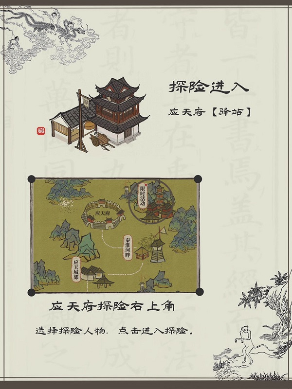 《江南百景圖》二周年陌上行活動探險攻略