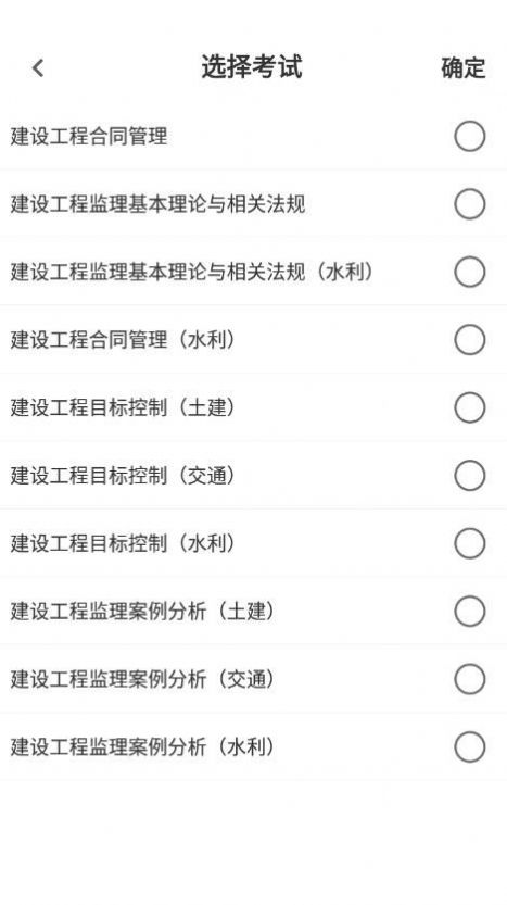 監理工程師易題庫