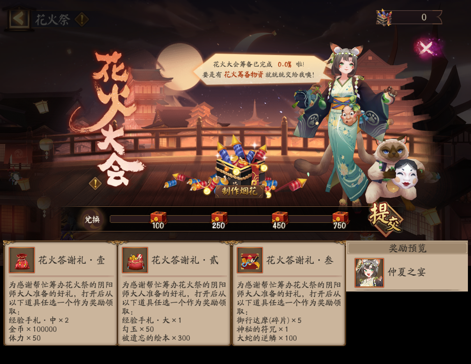 《陰陽師》2021夏日花火祭活動(dòng)玩法介紹