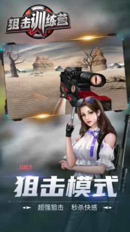 狙擊訓練營手游