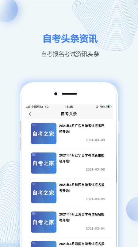 陜西自考之家