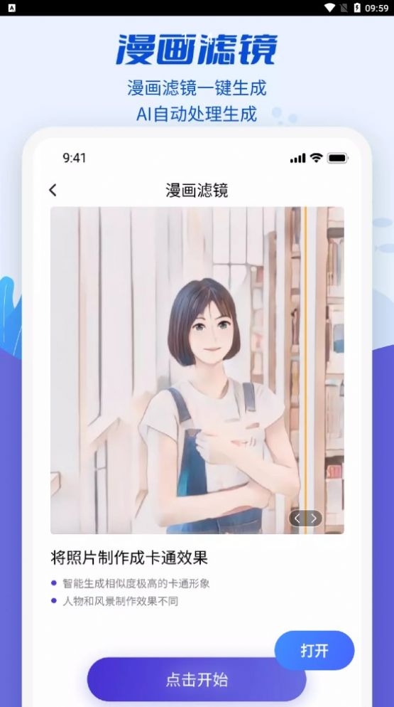 魔剪相機