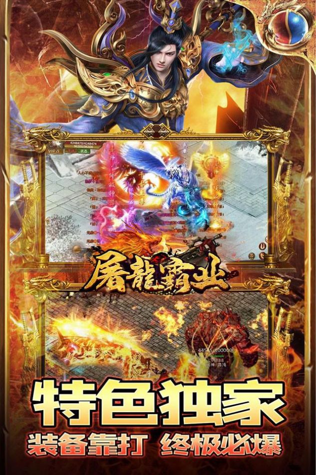 屠龍霸業(yè)超爆無限刀速