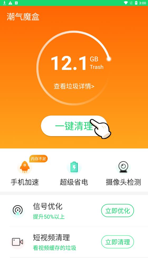 潮氣魔盒