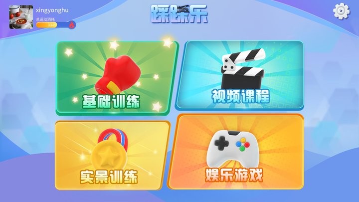 踩踩樂
