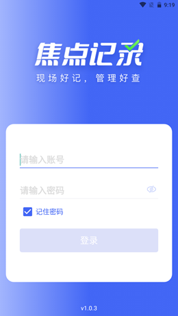 焦點記錄