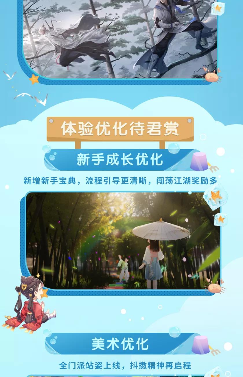 《一夢江湖》四海歌資料片活動玩法介紹
