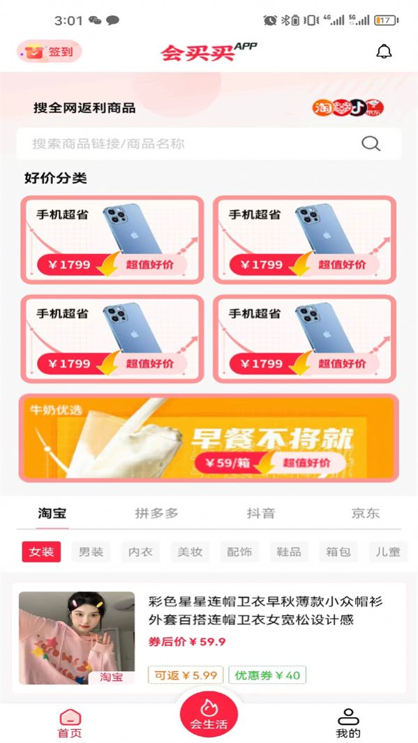 會買買