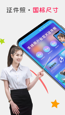 口袋證件照