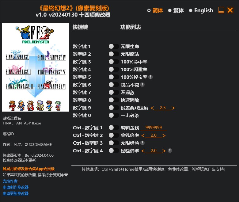 《最終幻想2》像素復(fù)刻版v1.0-v20240130十四項(xiàng)修改器風(fēng)靈月影版