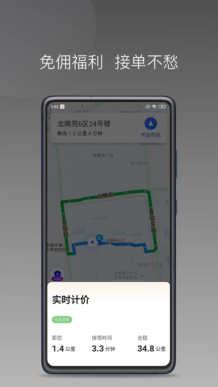 德愛(ài)出行車主