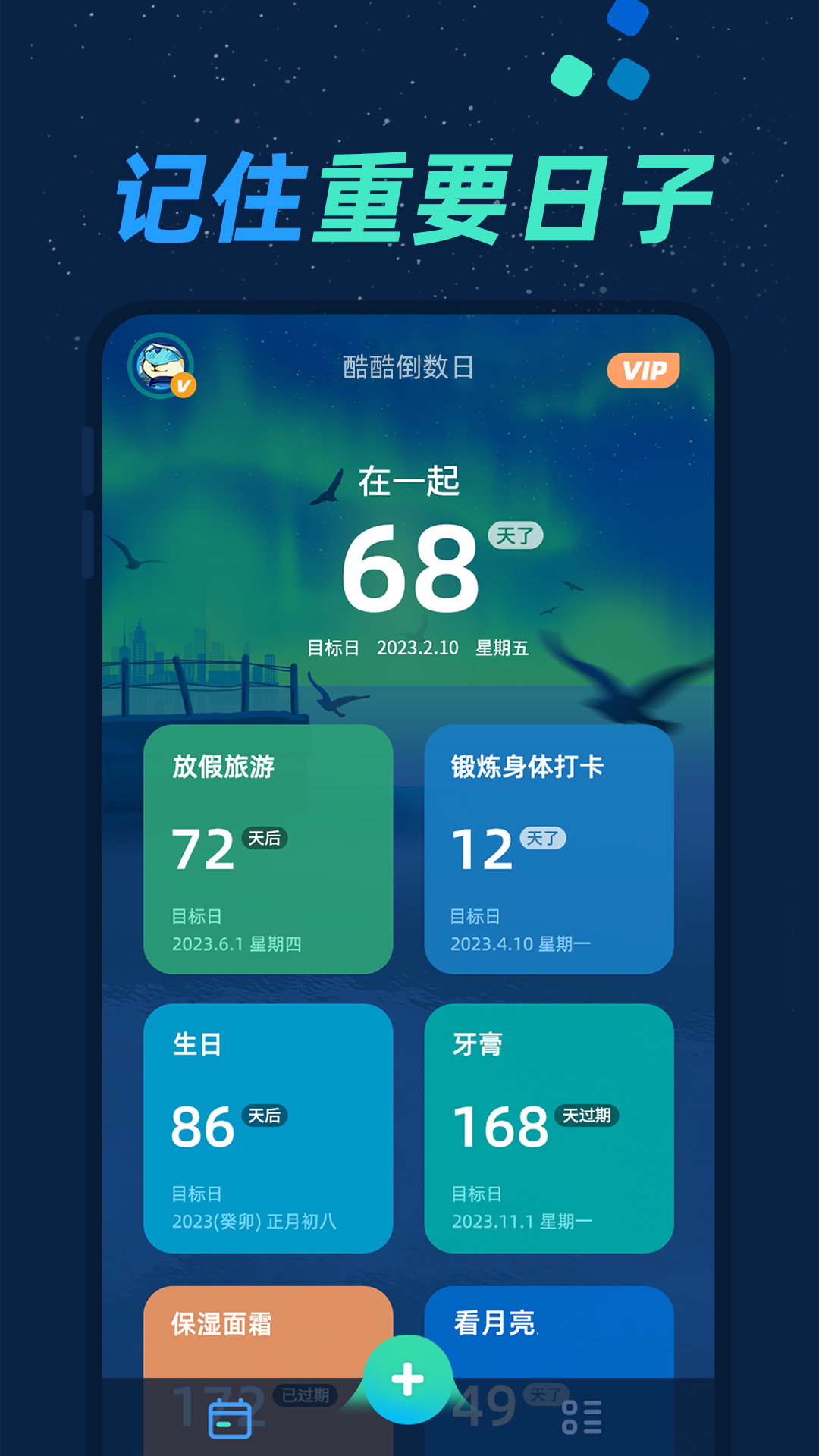 酷酷倒數日