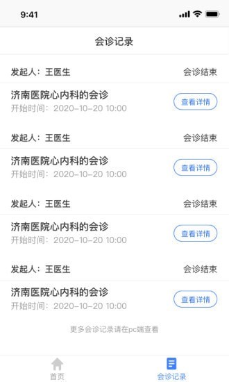 齊會(huì)診