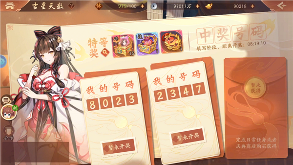 《少年三國(guó)志2》吉星天數(shù)玩法攻略