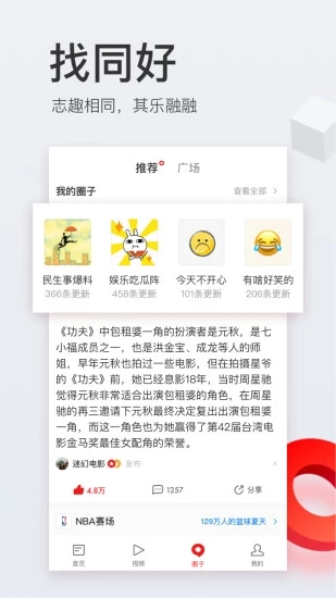 網(wǎng)易新聞2021版