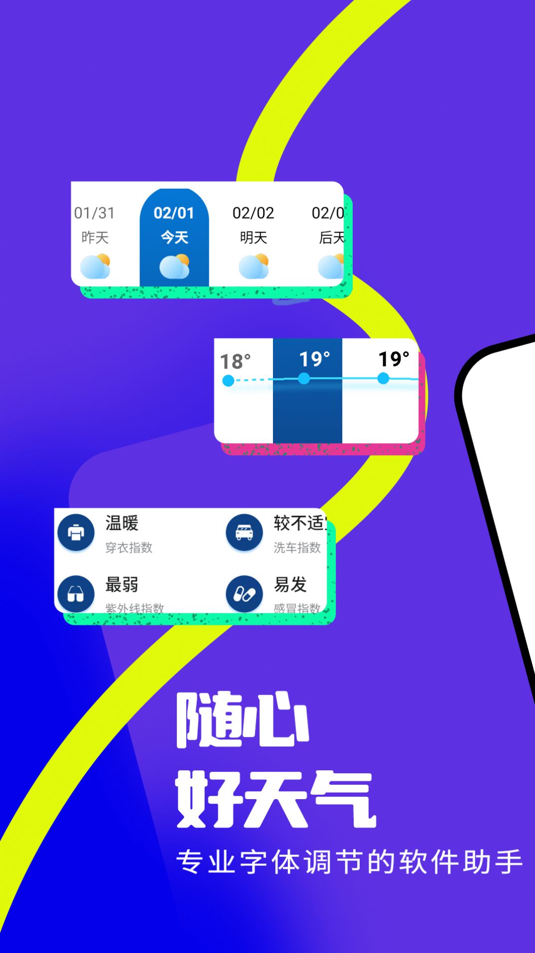 隨心好天氣預(yù)報(bào)