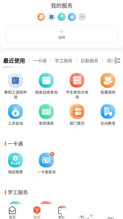 慧通九職