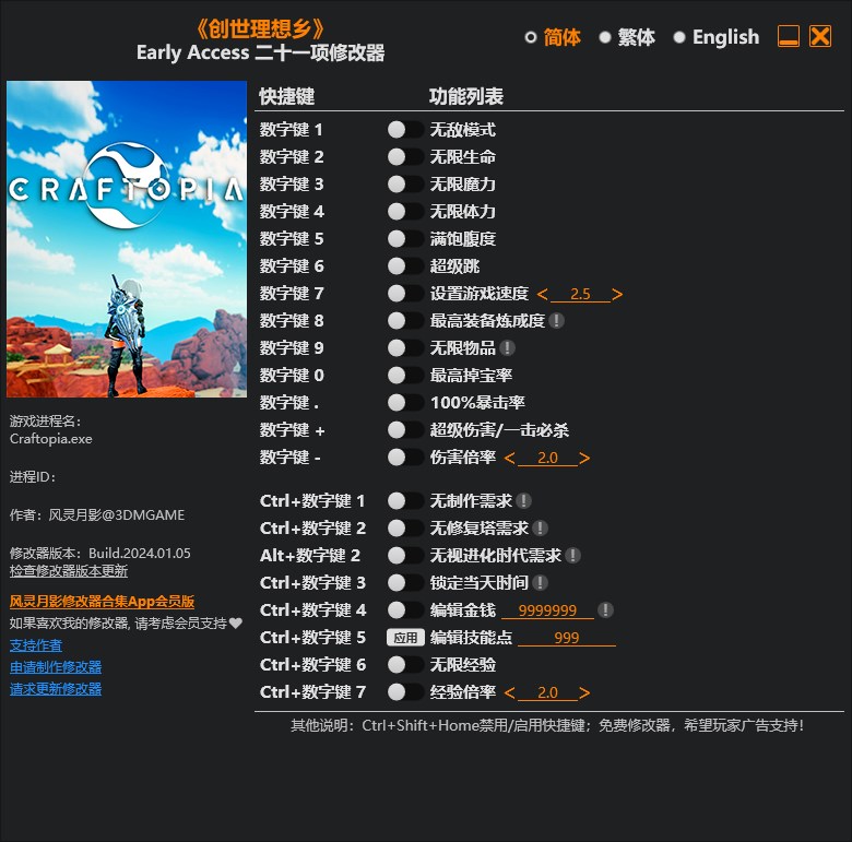 《創(chuàng)世理想鄉(xiāng)》v2024.01.05二十一項修改器風(fēng)靈月影版