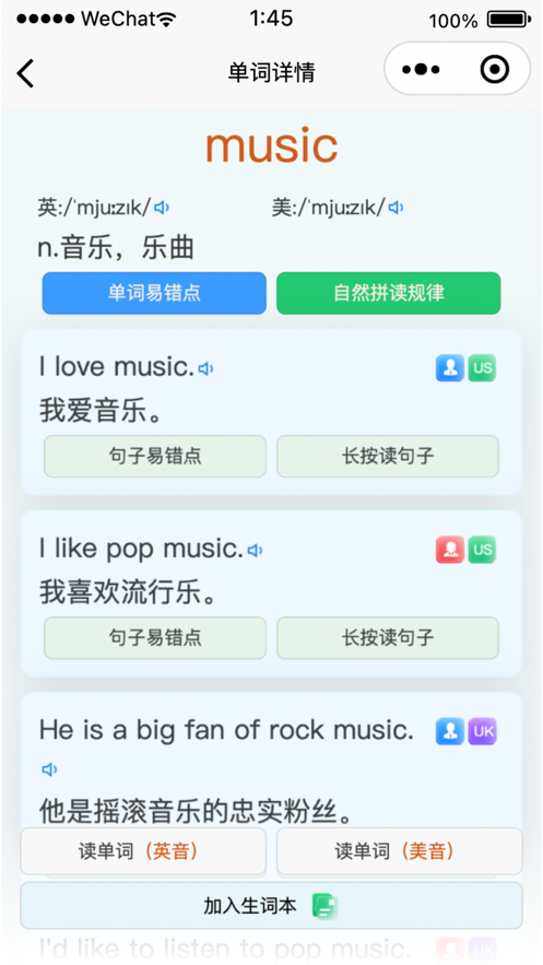 森森客英語