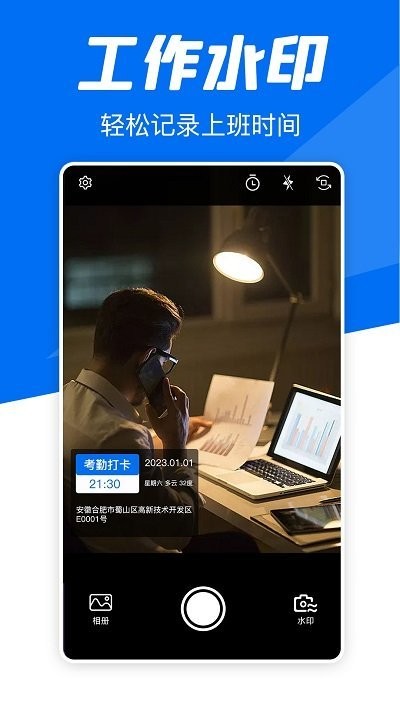實時水印相機打卡