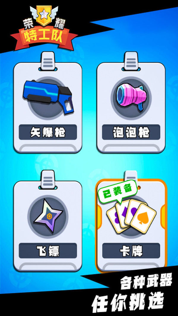 榮耀特工隊