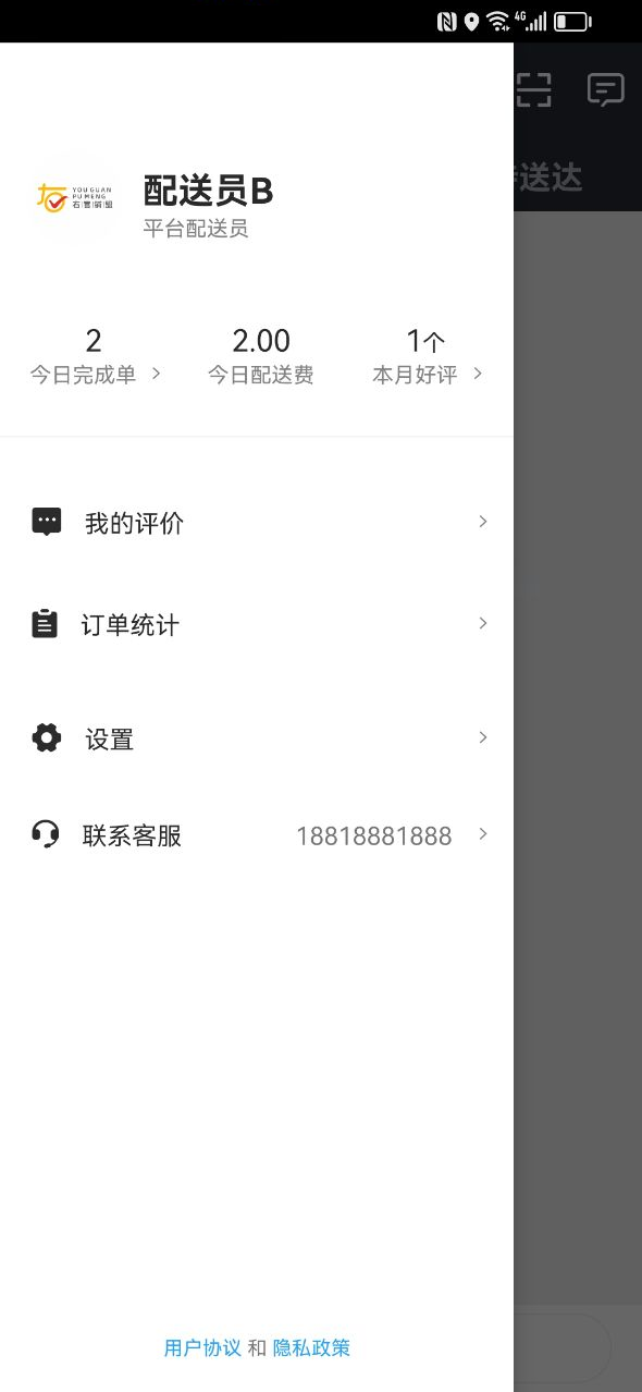 右官鋪盟配送端