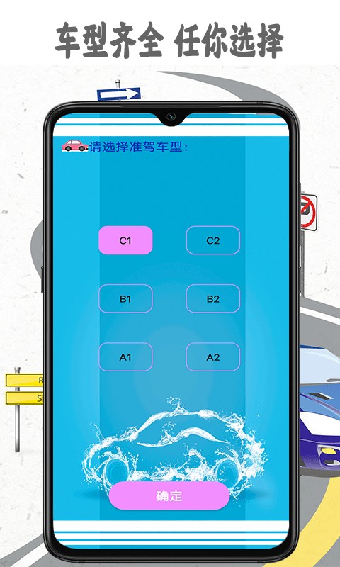 模擬駕照考