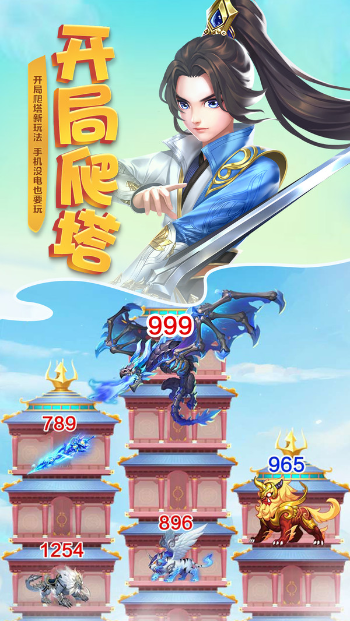 夢回鳳歌仙俠爬塔