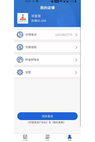 祁管家