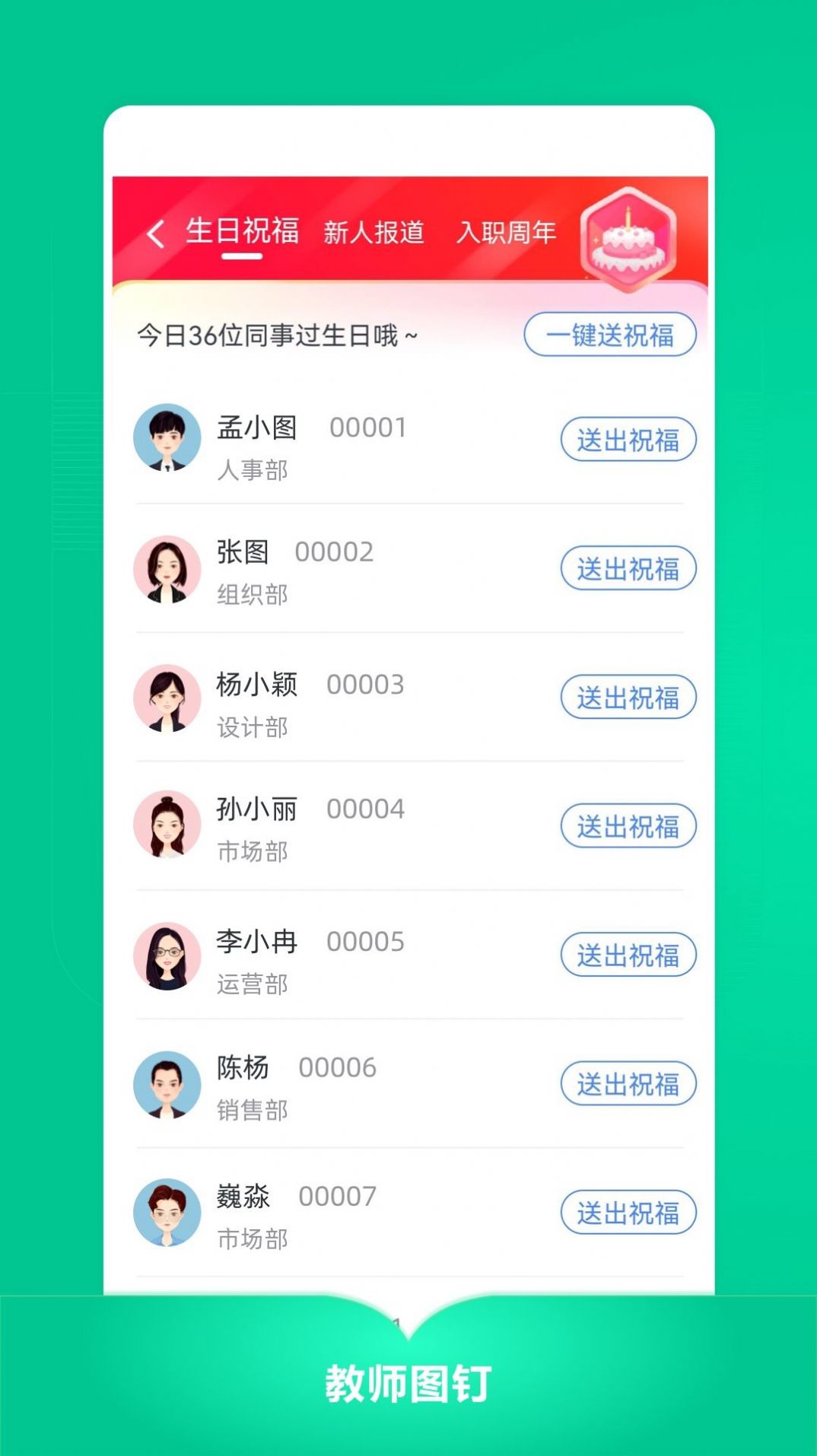 教師圖釘