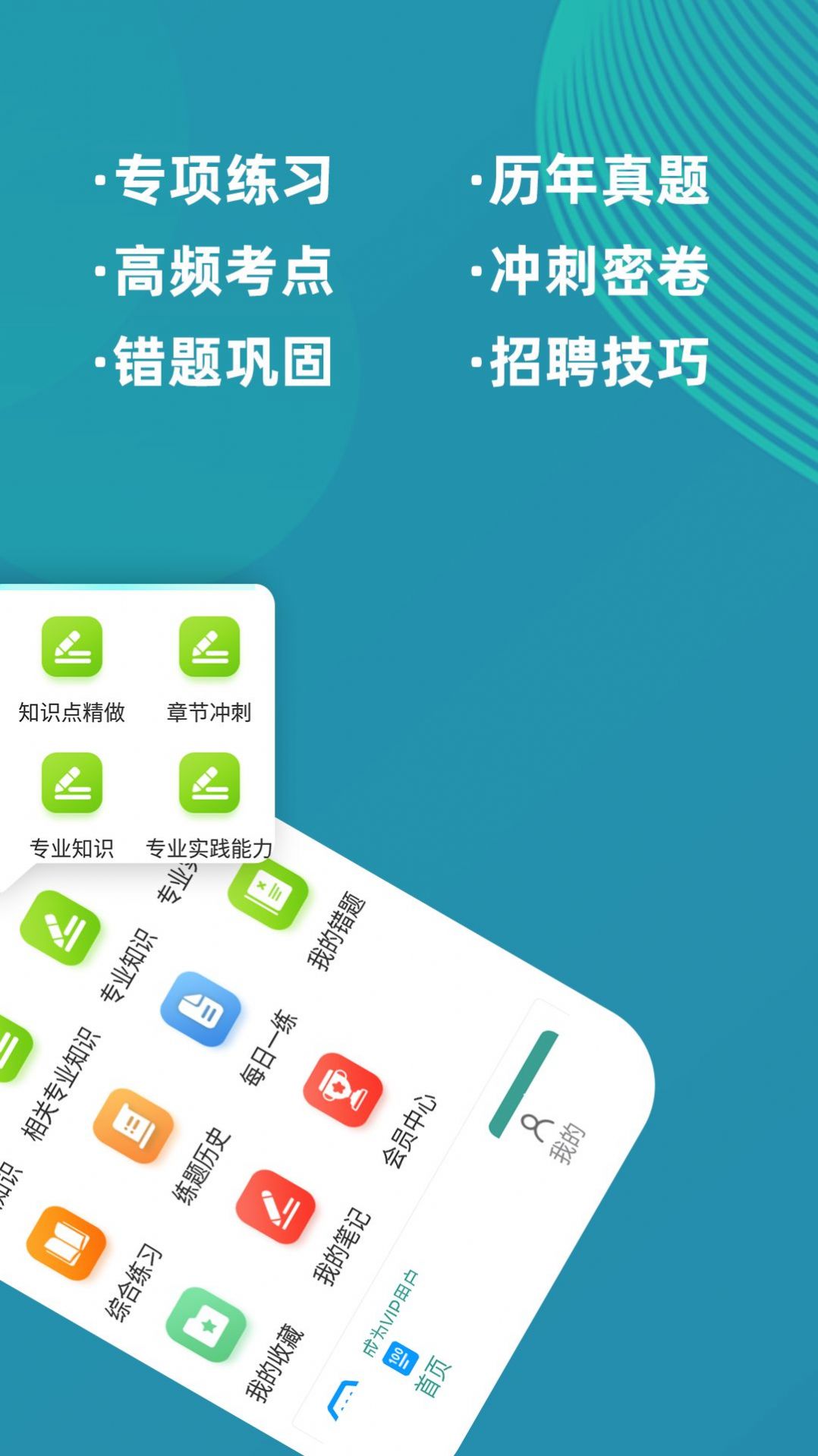 初級中藥師牛題庫