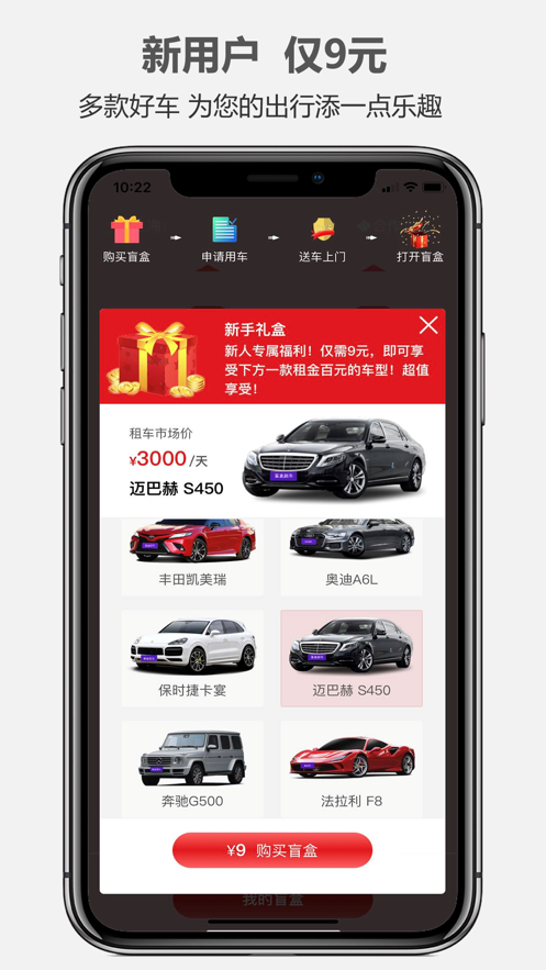 盲盒租車