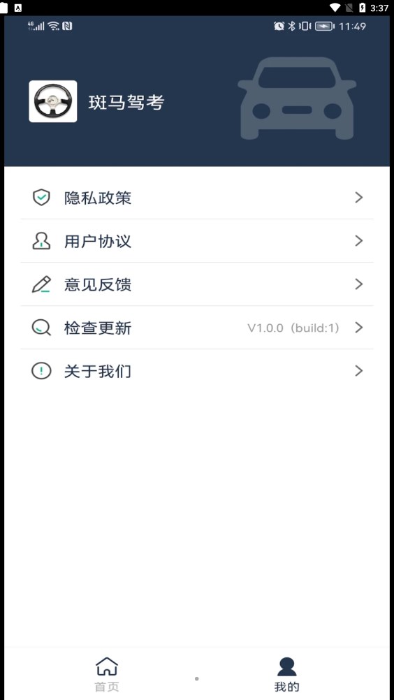 斑馬駕考