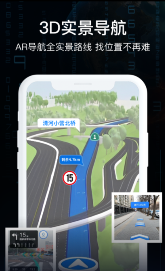 AR實景車載導(dǎo)航