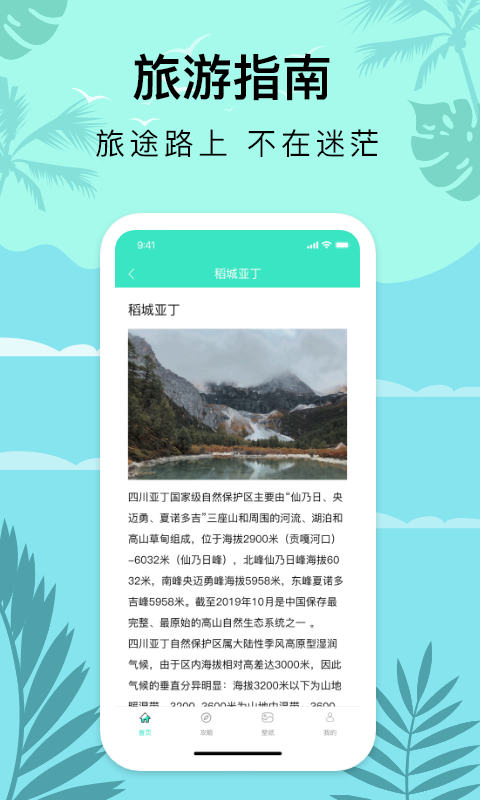 愛自由行