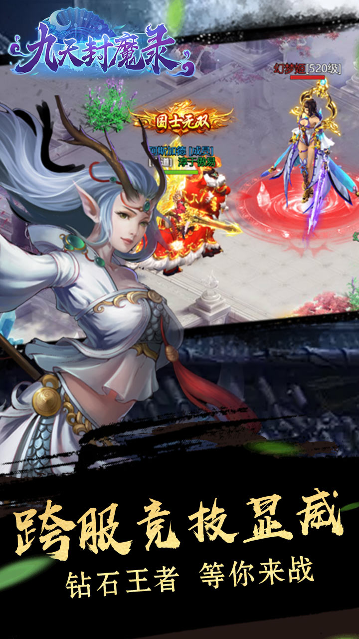 九天封魔录 折扣版