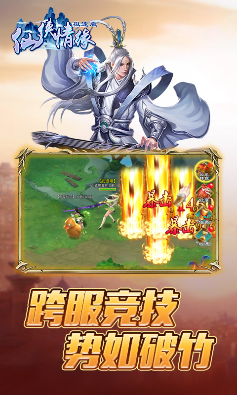 仙俠情緣最新版