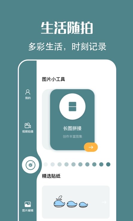 拍照原相機