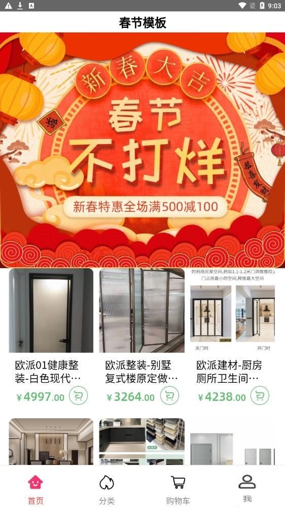 歐派健康家裝