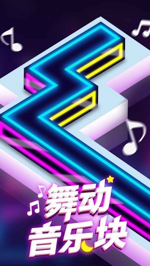 舞動音樂塊最新版