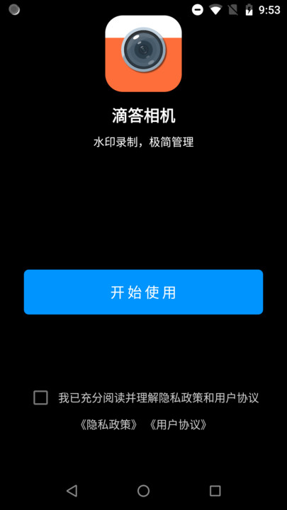 滴答相機