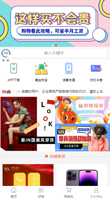 云倉(cāng)易購(gòu)