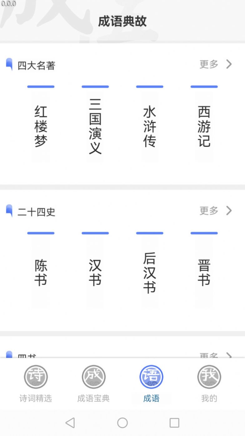 掌中成語匯